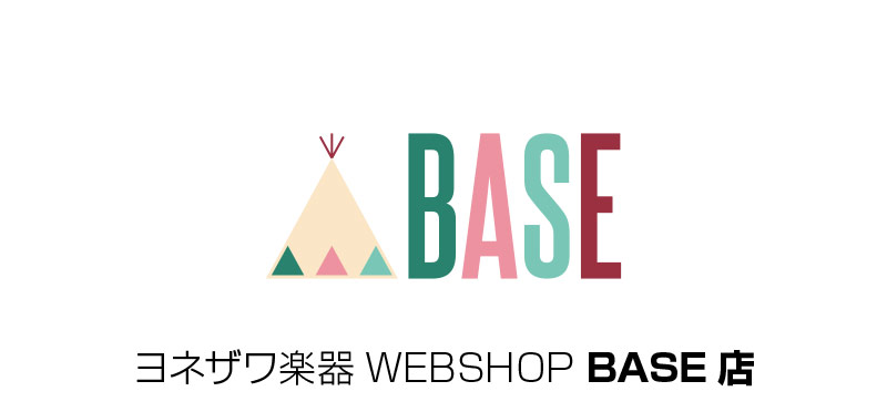 ヨネザワ楽器WEBSHOP BASE店